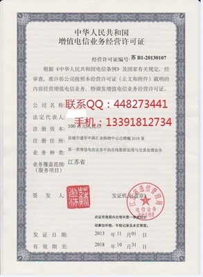 北京代理EDI在線數(shù)據(jù)處理與交易處理許可證審批指南