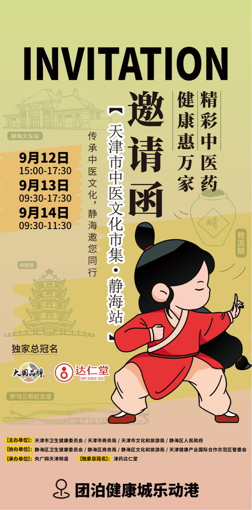 2025天津市中醫(yī)文化市集靜海站啟幕在即，一站式體驗(yàn)中醫(yī)藥養(yǎng)生魅力