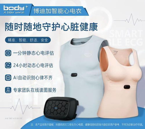 智能心電衣驚艷亮相，博迪加科技領(lǐng)航可穿戴醫(yī)療新紀元